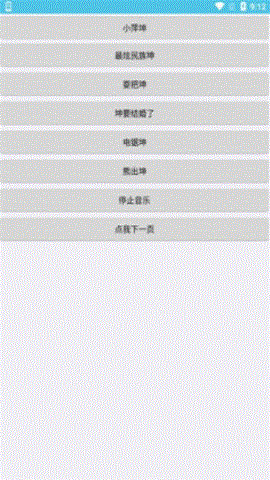 坤坤音乐盒手机版2