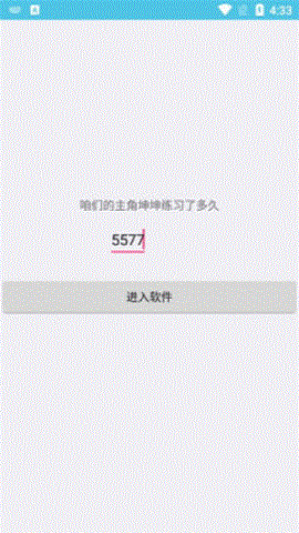 坤坤音乐盒手机版3