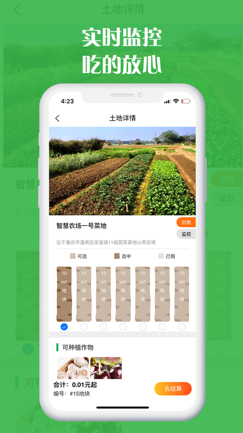 坤典智慧农场安卓版1