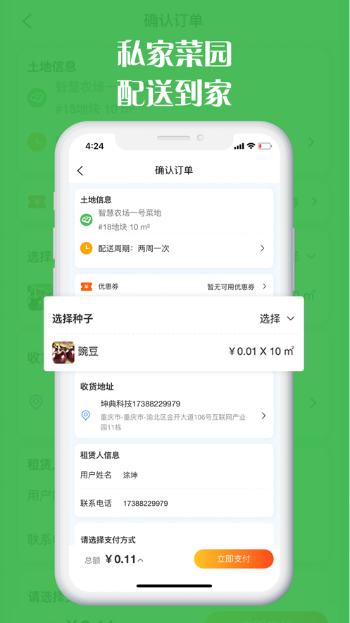 坤典智慧农场安卓版2