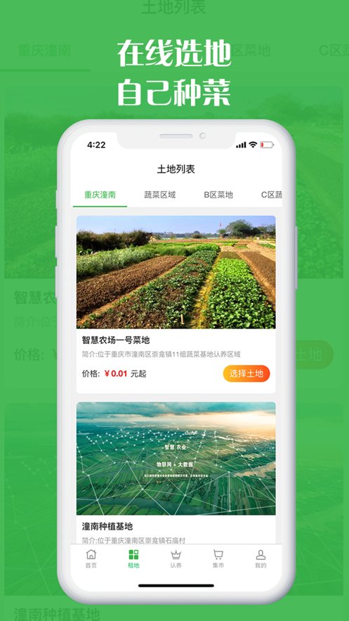坤典智慧农场最新版4