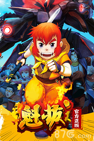 魁拔手机版1