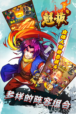 魁拔手机版3