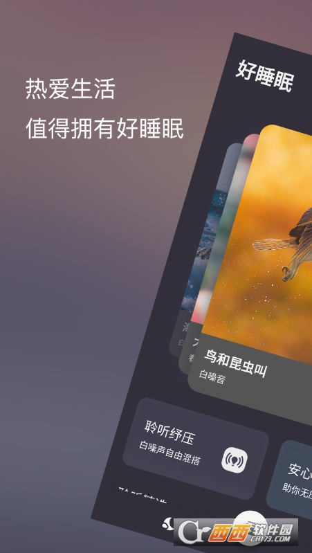 葵花睡眠1