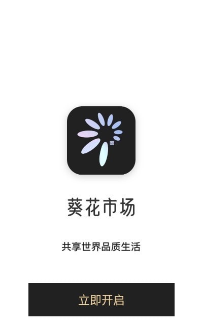 葵花市场最新版1
