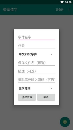 奎享造字3