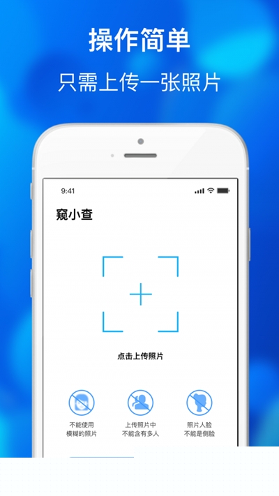窥小查安卓版2
