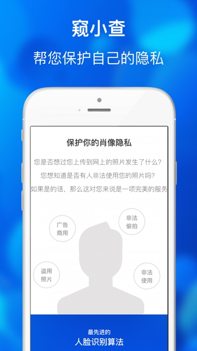 窥小查APP1