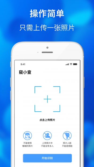 窥小查APP2