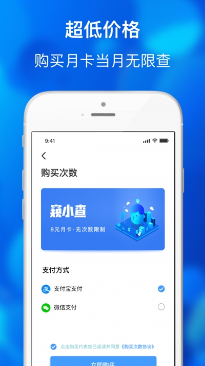 窥小查APP3