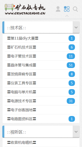 矿石收音机论坛安卓版1