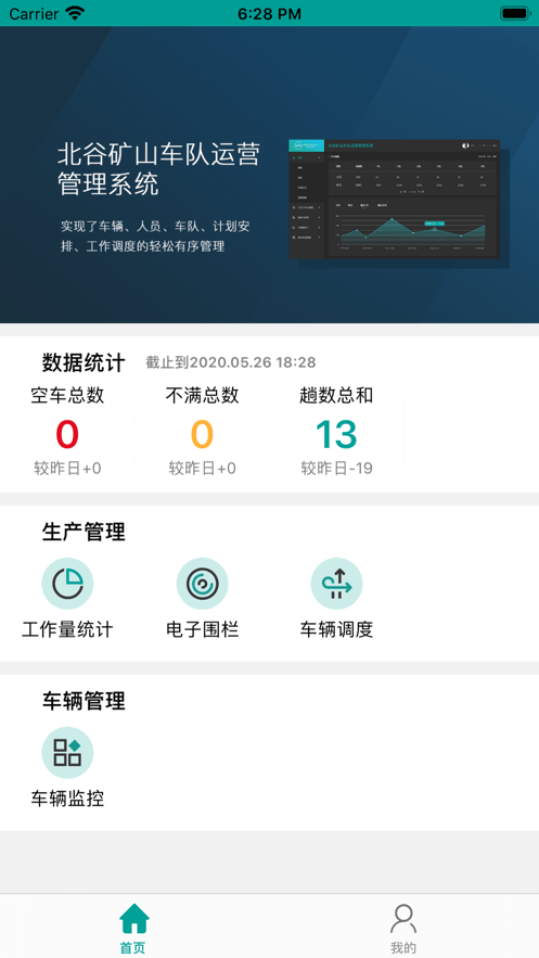矿山e管家最新版1