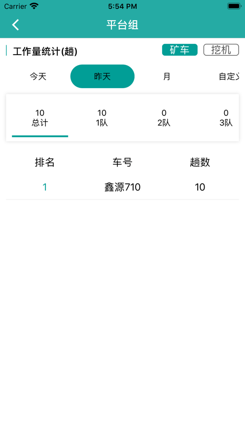 矿山e管家3