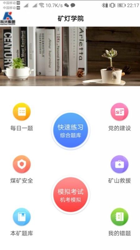 矿灯学院电脑版2