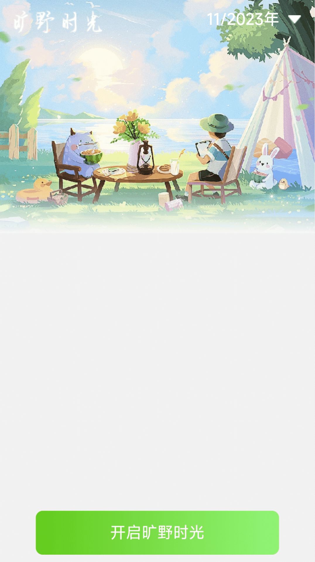 旷野时空最新版1