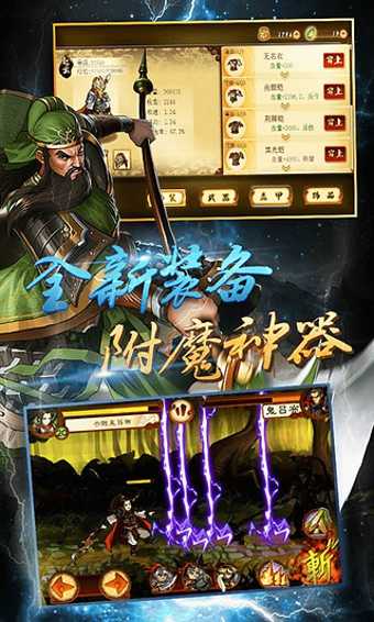 狂斩三国4官方版2