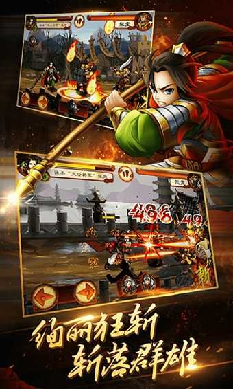 狂斩三国4破解版3