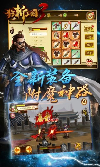 狂斩三国3无限内购版3