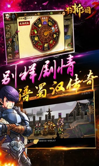 狂斩三国3无限内购版5