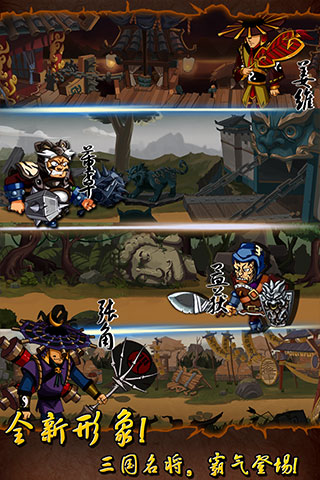 狂斩三国手机版2