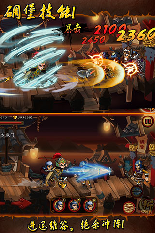 狂斩三国手机版3