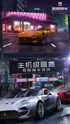 狂野飚车超越最新版3