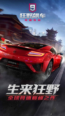 狂野飚车超越手机版1