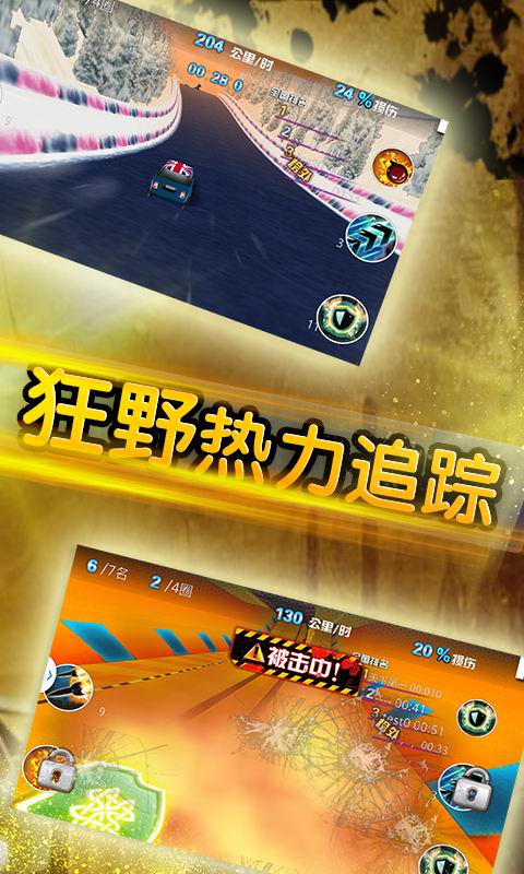 狂野飙车3D手机版2