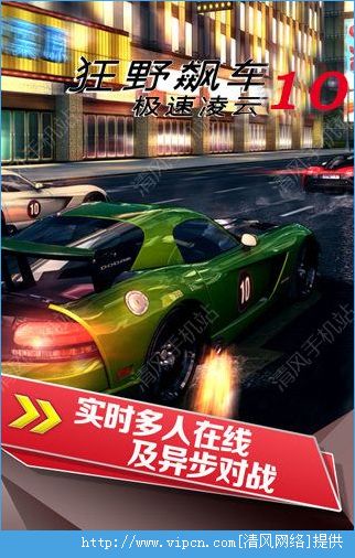 狂野飙车103