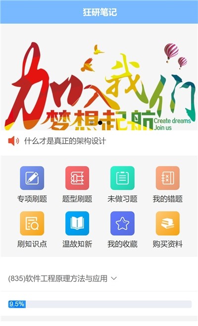 狂研笔记手机版1