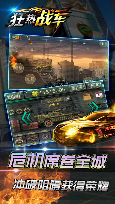 狂热战车无限金币1