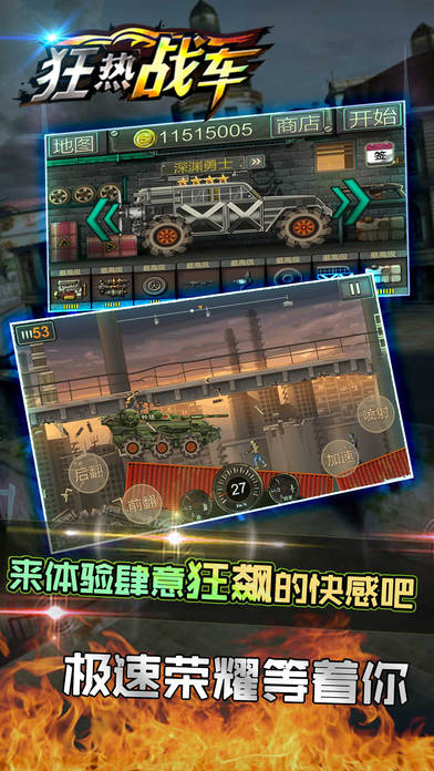 狂热战车无限金币2