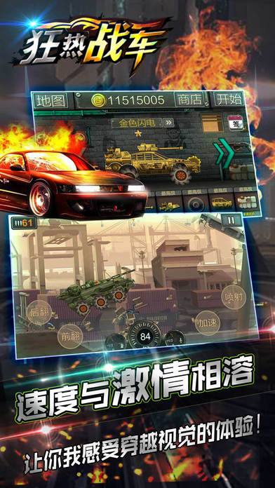 狂热战车无限金币3