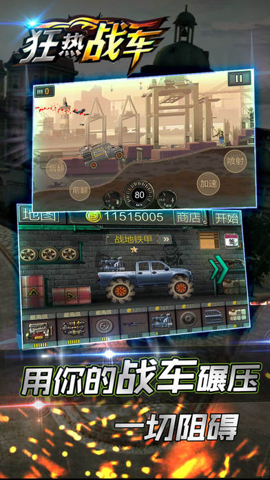 狂热战车无限金币4