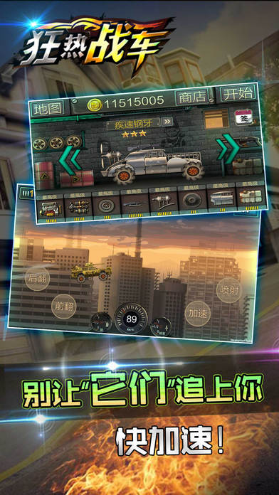 狂热战车无限金币5