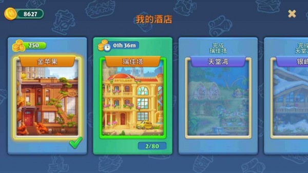 狂热酒店手机版2