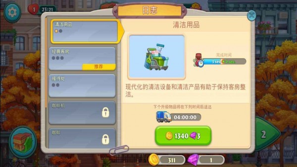 狂热酒店破解版1