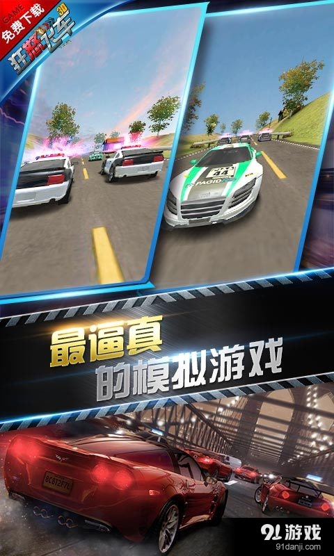 狂怒飞车中文版3