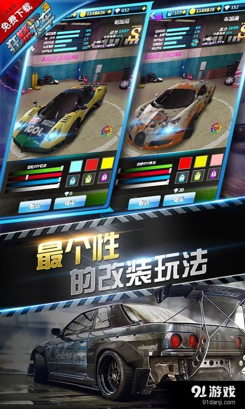 狂怒飞车中文版4
