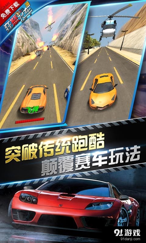 狂怒飞车破解版2