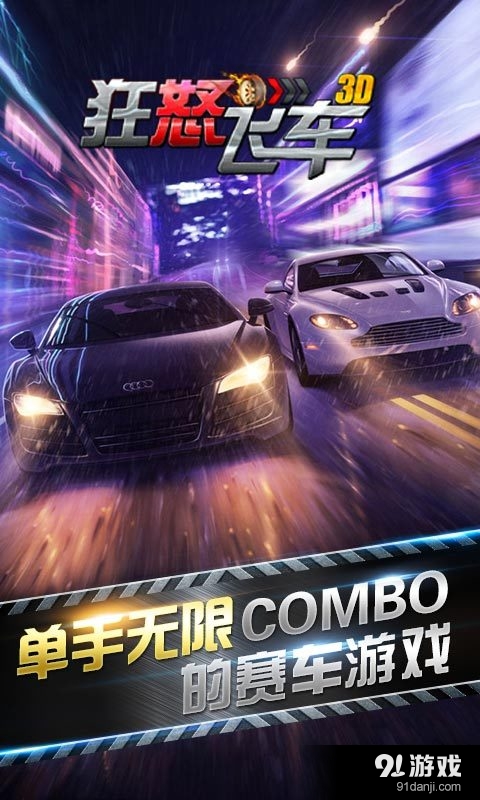狂怒飞车1