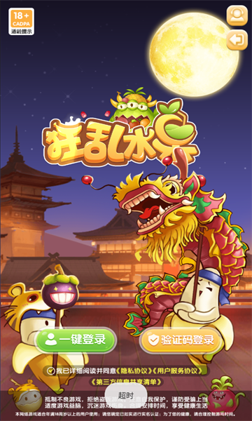 狂乱水果手机版1