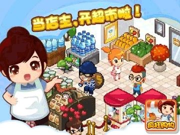 狂欢超市最新版3