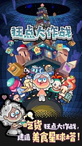 狂点大作战折相思安卓版2