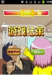 狂抽男友安卓版3