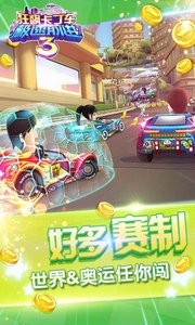 狂飙卡丁车极速前进3安卓版1
