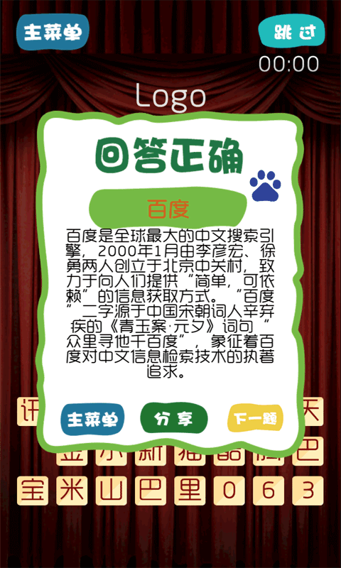 狂猜品牌安卓版5