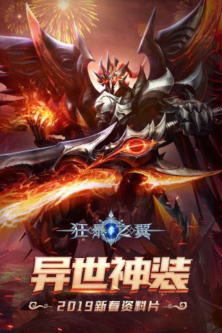 狂暴之翼安卓版1