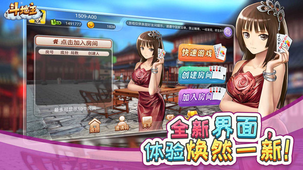 宽立斗地主单机版1