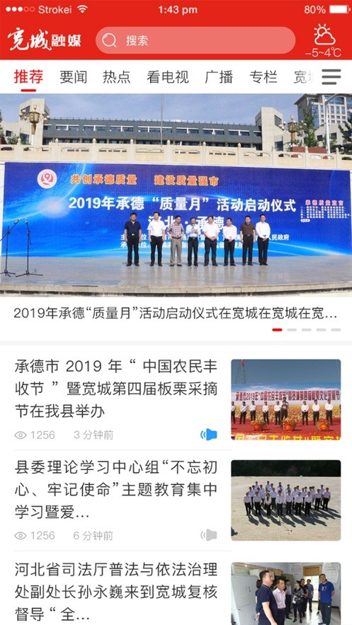 宽城融媒app1